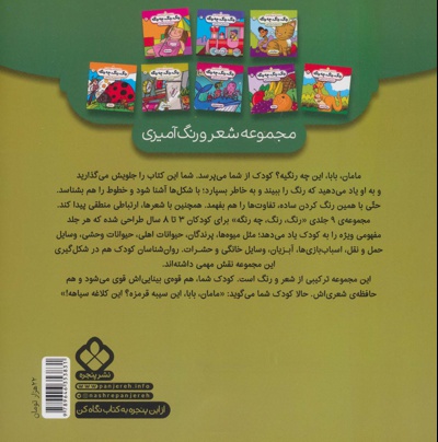 رنگ،رنگ،چه رنگه 4